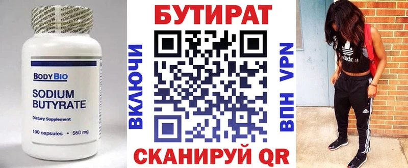 Бутират BDO  Купить  Цимлянск 
