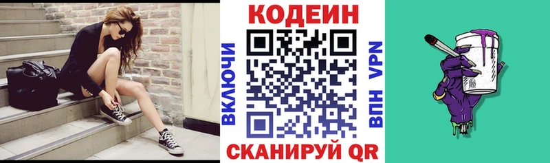 Кодеин напиток Lean (лин)  Купить закладки  Цимлянск 